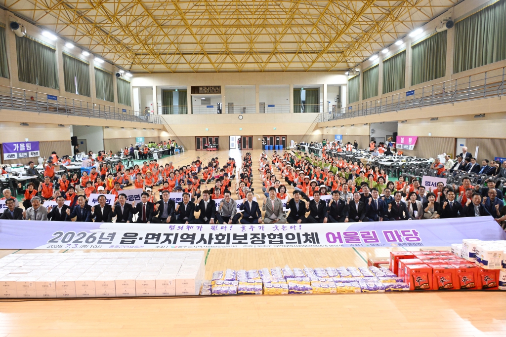 읍면지역사회보장협의체 2026년 어울림마당 이미지(1)