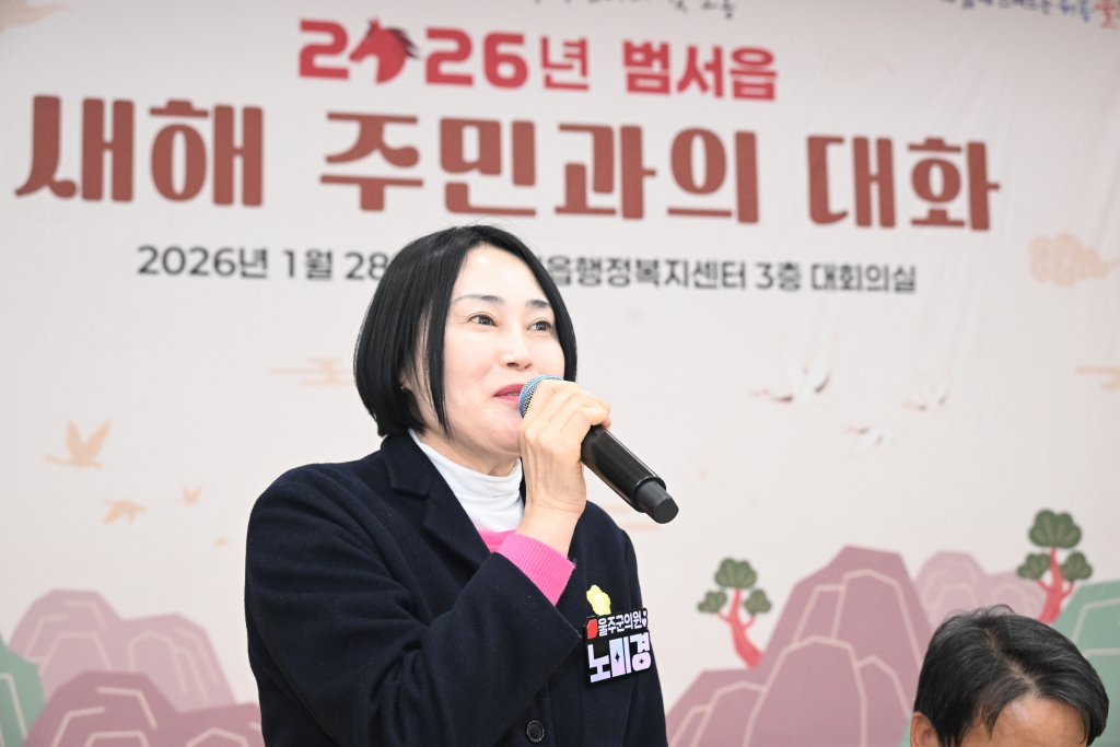 새해 주민과의대화(범서읍) 이미지(4)