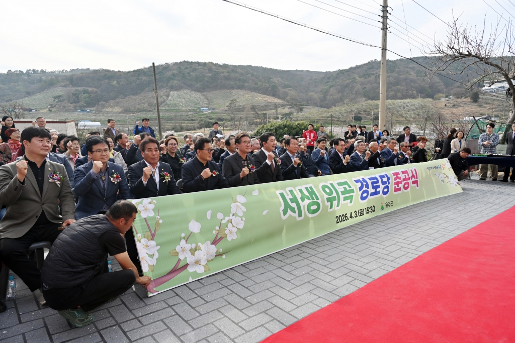 서생 위곡 경로당 준공식 이미지(2)