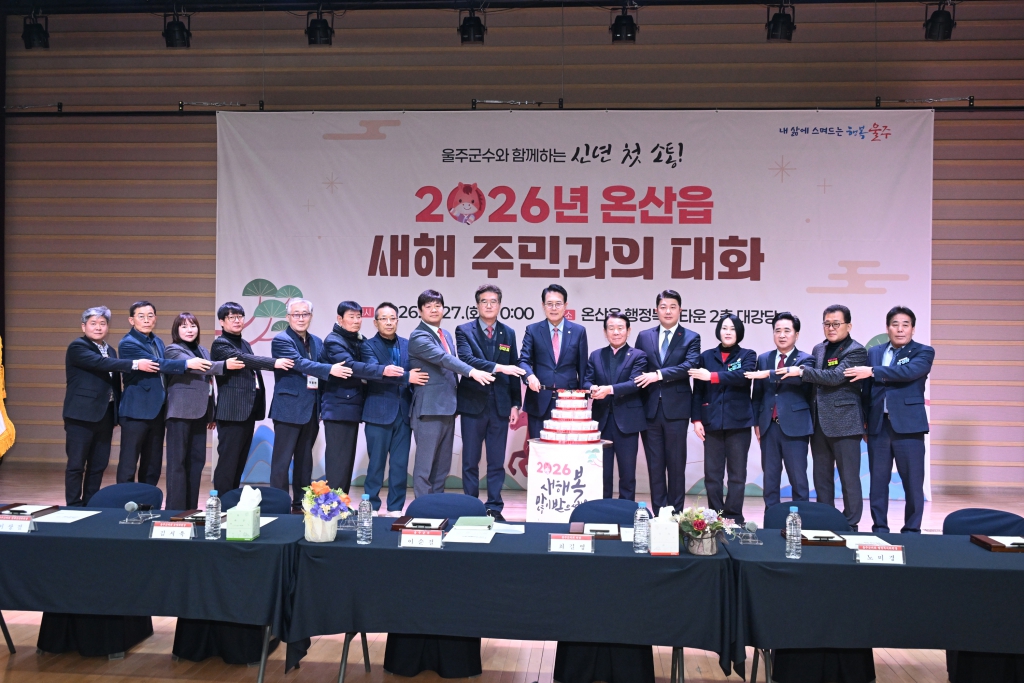 새해 주민과의대화(온산읍) 이미지(2)