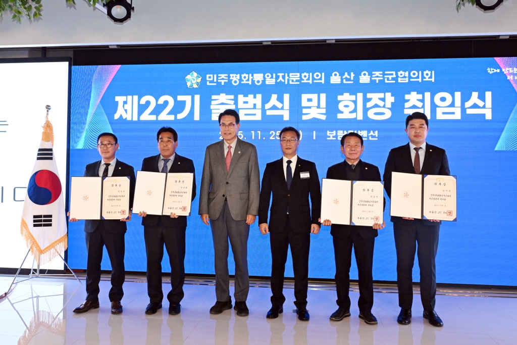 제22기 민주평통 울주군협의회 출범식 이미지(4)