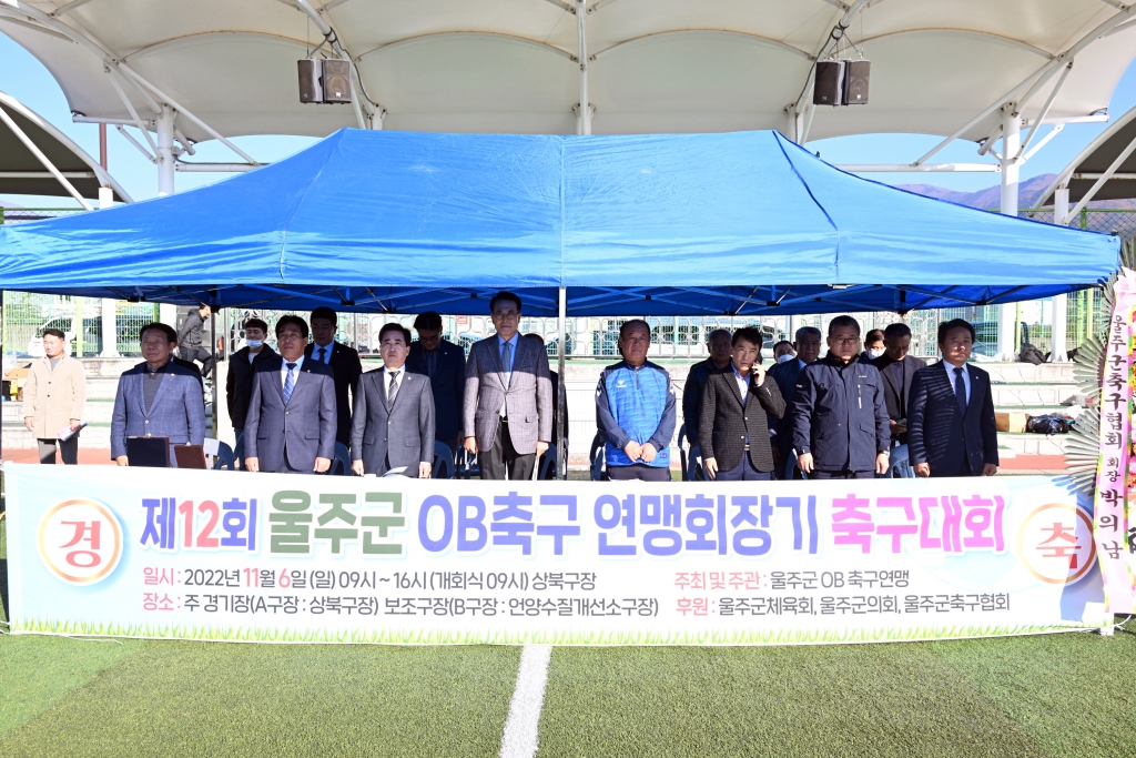 제12회 울주군 OB축구연맹 회장기 축구대회 이미지(2)