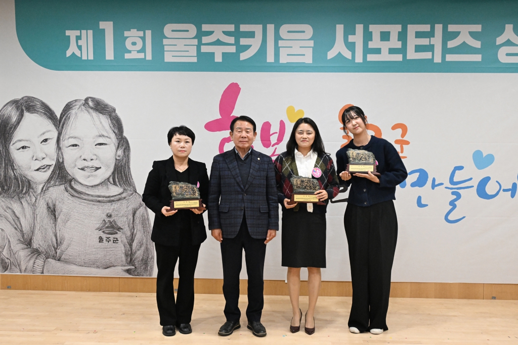 제1회 울주키움 서포터즈 성과보고회 이미지(4)