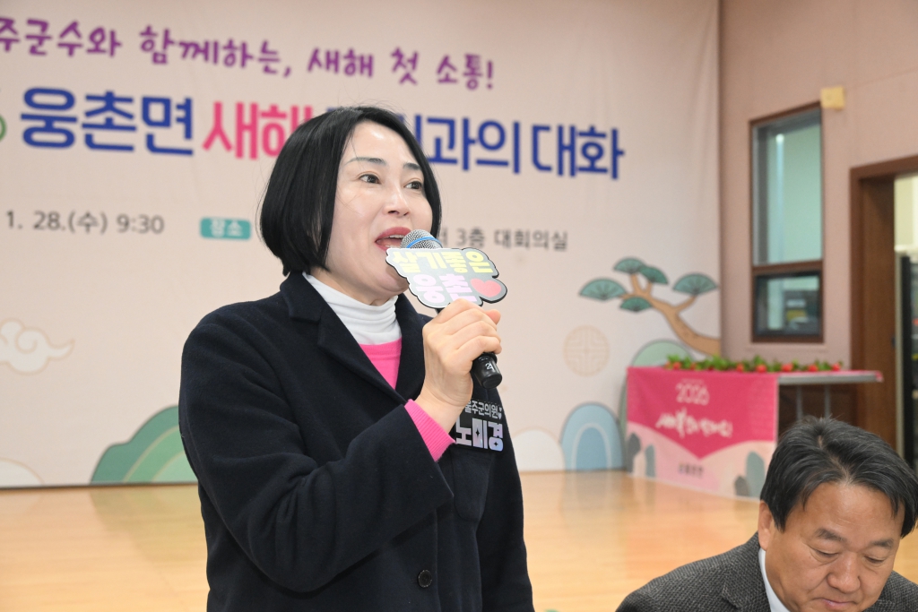 새해 주민과의대화(웅촌면) 이미지(10)