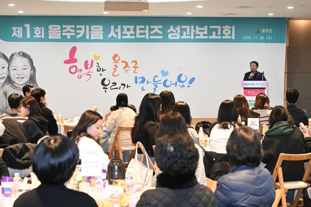 제1회 울주키움 서포터즈 성과보고회 이미지(3)