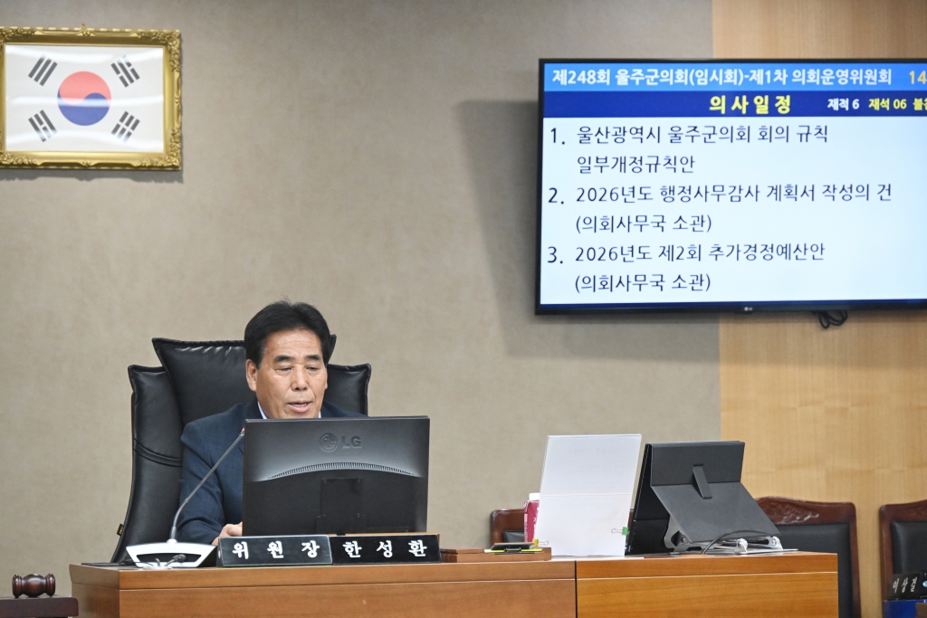 제248회 임시회 제1차 의회운영위원회 이미지(2)