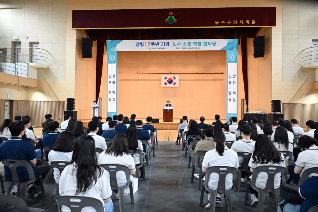 울주군시설관리공단 창립17주년 기념 노사 소통화합 한마당 이미지(4)