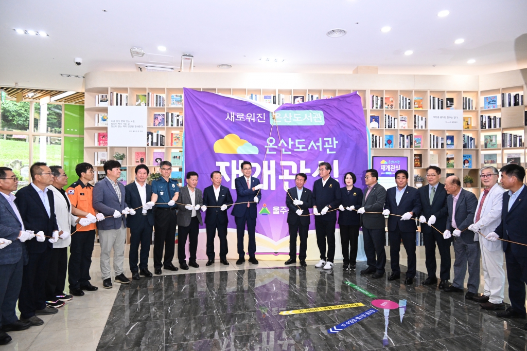 온산도서관 재개관식 이미지(3)
