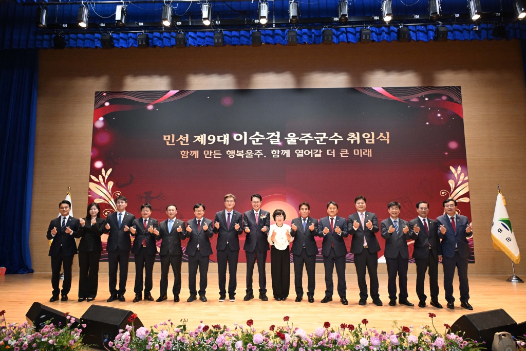 제9대 이순걸 울주군수 취임식 이미지(2)