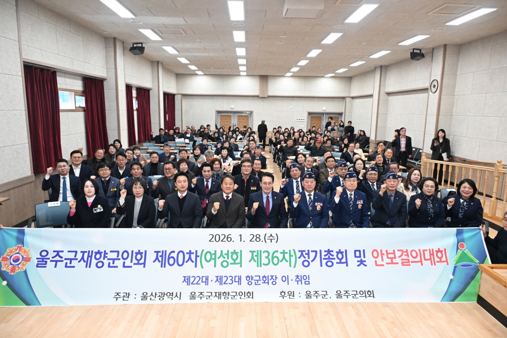 울주군재향군인회 정기총회 및 회장이취임식 이미지(1)