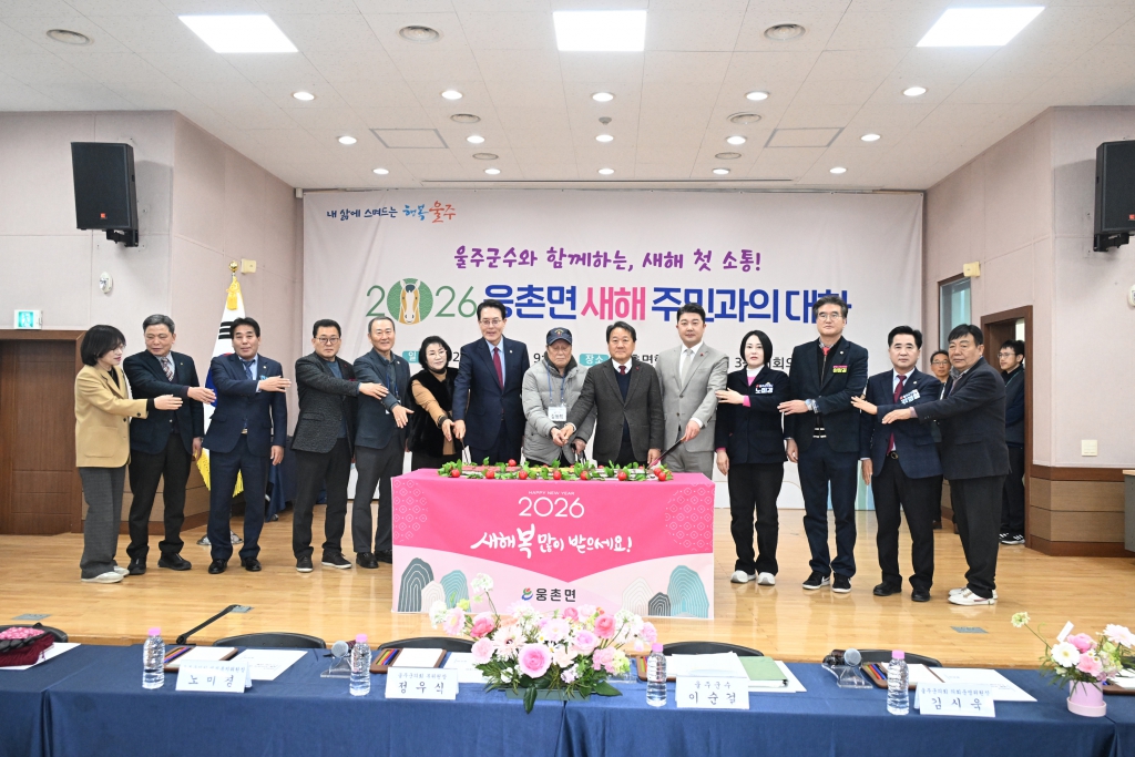 새해 주민과의대화(웅촌면) 이미지(2)