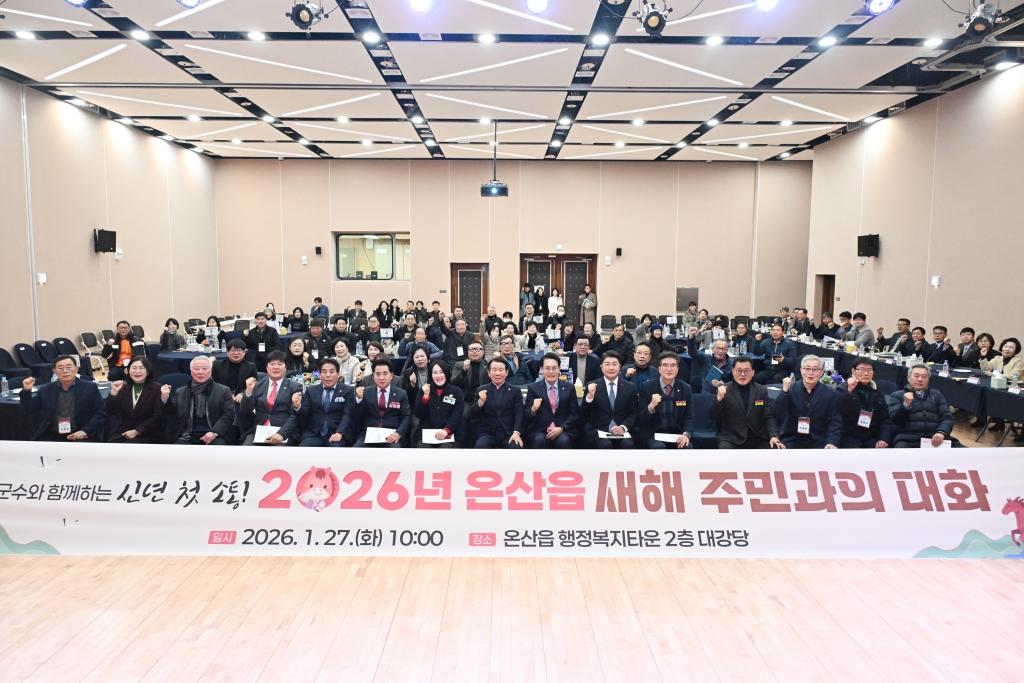 새해 주민과의대화(온산읍) 이미지(1)