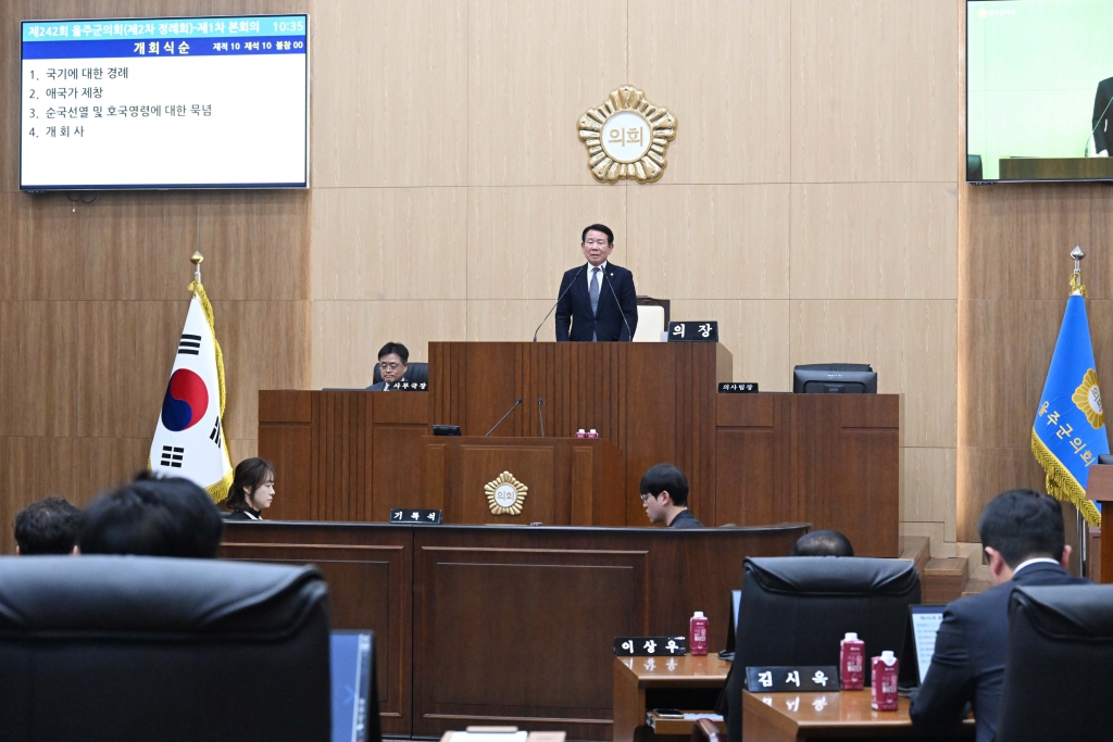 제242회 제2차 정례회 제1차 본회의 이미지(4)