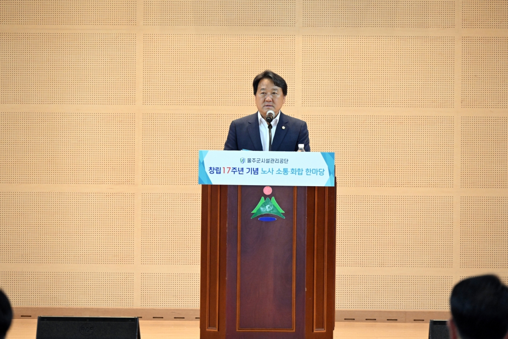 울주군시설관리공단 창립17주년 기념 노사 소통화합 한마당 이미지(3)
