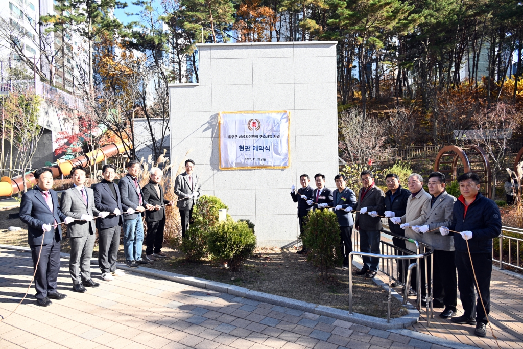 울주군 공공와이파이 구축사업기념 현판 제막식 이미지(2)