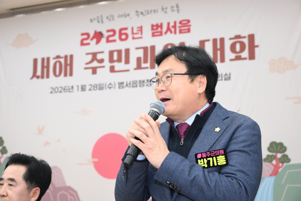 새해 주민과의대화(범서읍) 이미지(6)