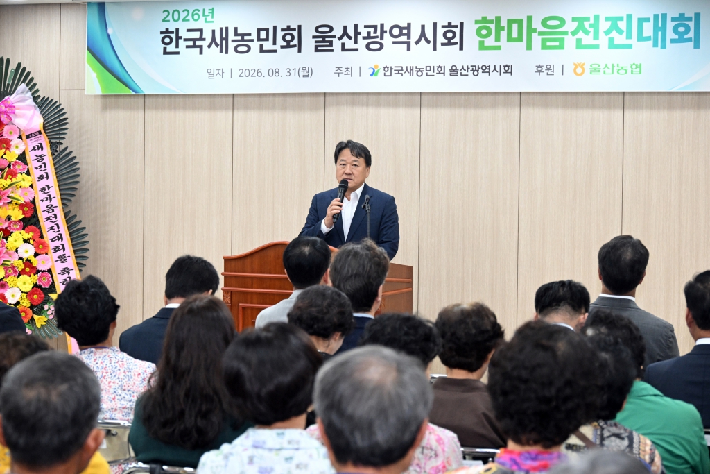 한국새농민 울산광역시회 2026년 한마음 전진대회 이미지(2)