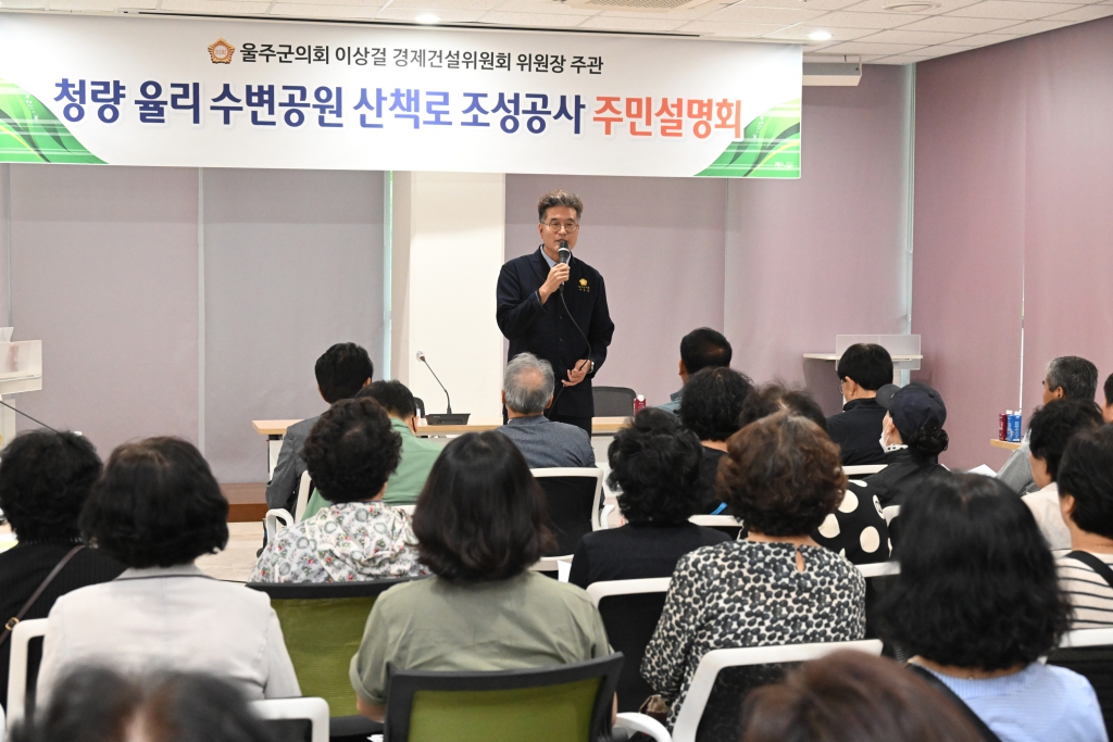 청량 율리 수변공원 산책로 조성공사 주민설명회 이미지(3)