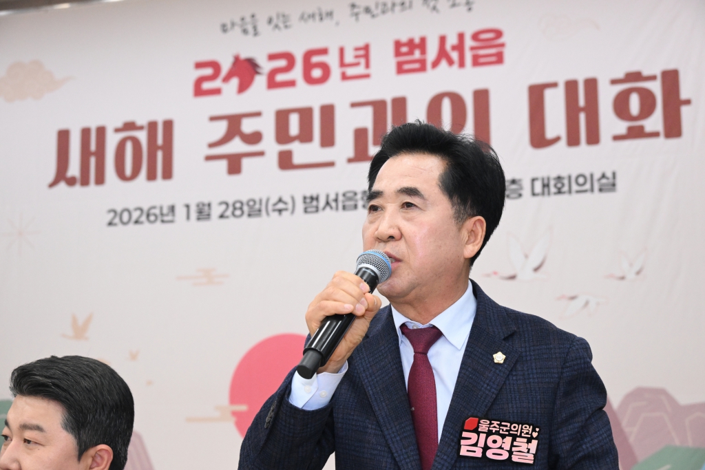 새해 주민과의대화(범서읍) 이미지(5)