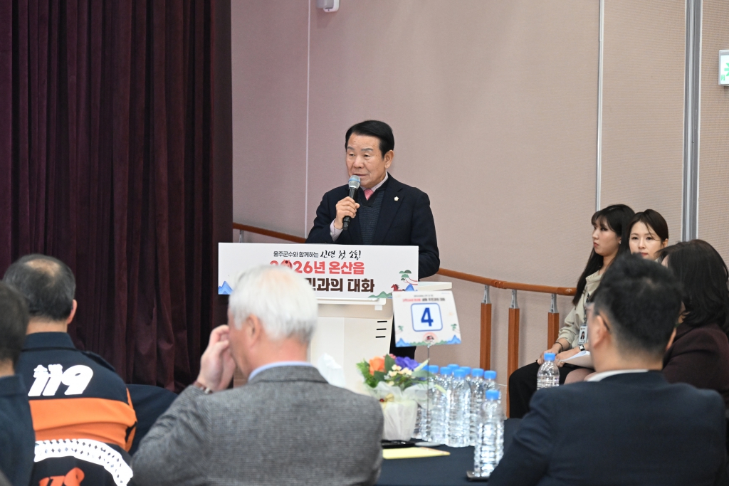 새해 주민과의대화(온산읍) 이미지(4)