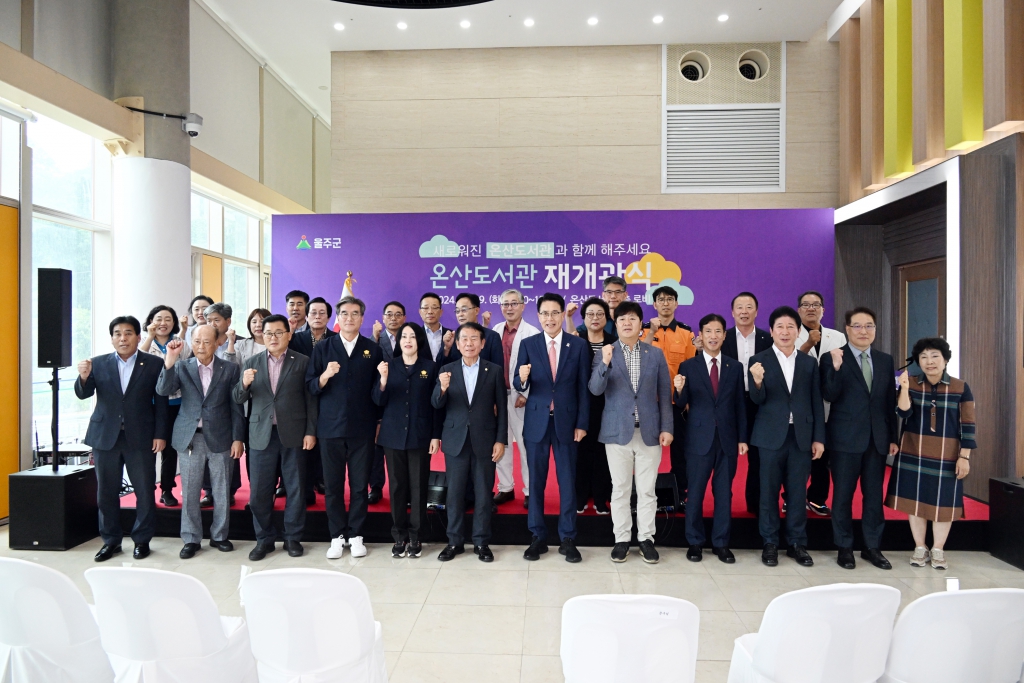 온산도서관 재개관식 이미지(1)