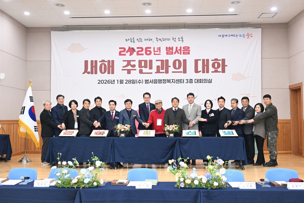 새해 주민과의대화(범서읍) 이미지(2)