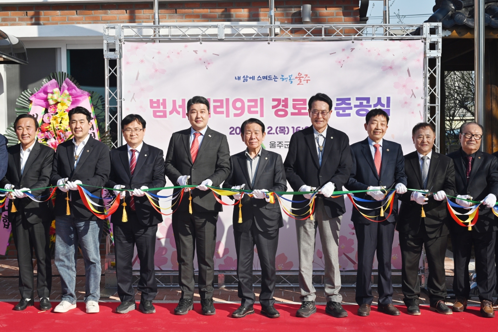 범서 대리9리 경로당 준공식 이미지(1)