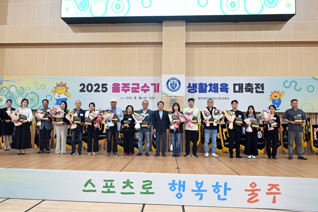 2025 울주군수기 생활체육 대축전 이미지(5)