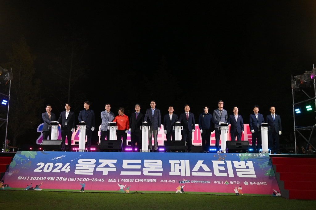 울주 드론 페스티벌 이미지(1)