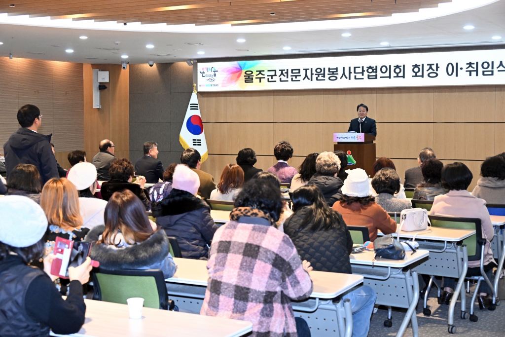 울주군전문자원봉사단협의회 회장이취임식 이미지(3)