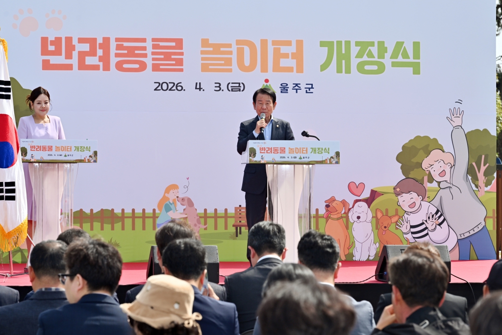 반려동물 놀이터 개장식 이미지(3)