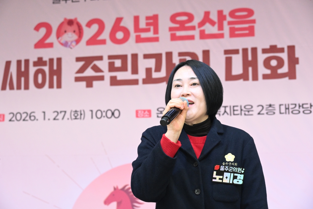 새해 주민과의대화(온산읍) 이미지(6)