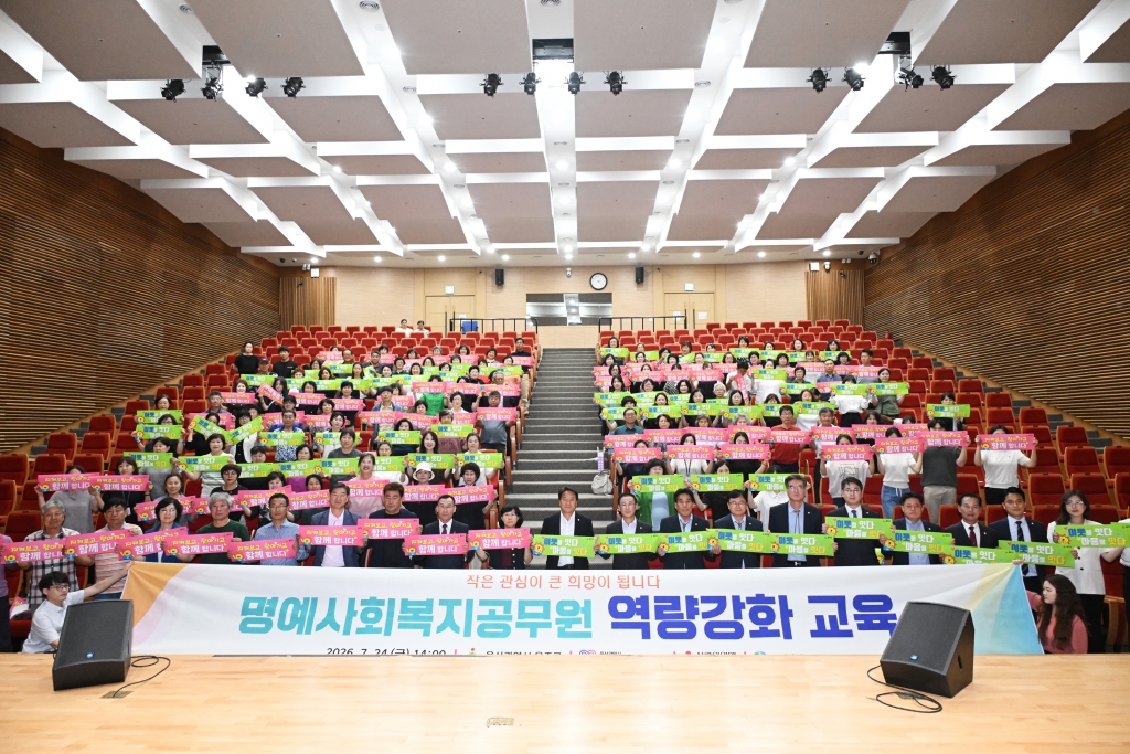  명예사회복지공무원 역량강화 교육 이미지(1)