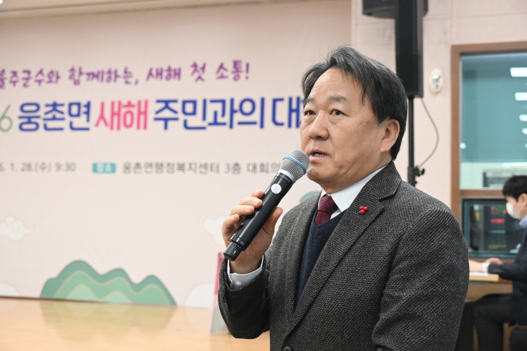 새해 주민과의대화(웅촌면) 이미지(8)