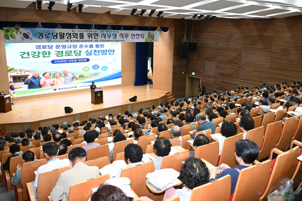 대한노인회 울주군지회 2026년 경로당 사무장 연찬회 이미지(3)