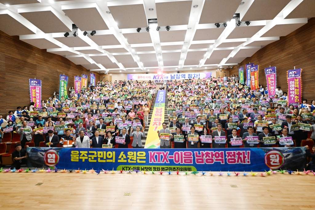 KTX이음 남창역 정차 범군민추진위원회 발대식 이미지(3)