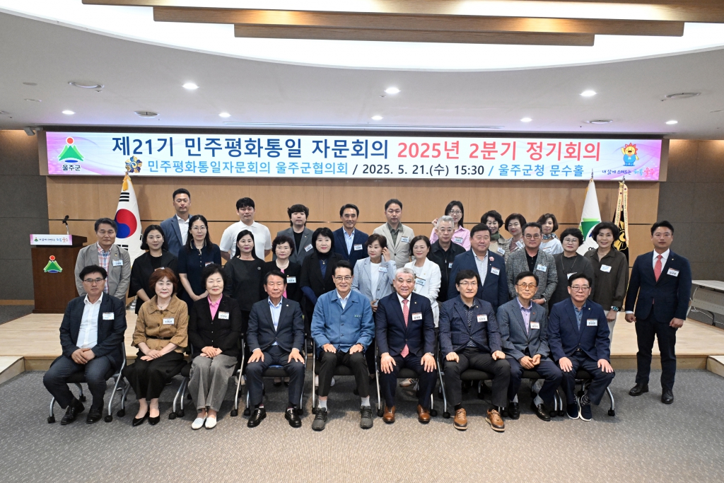  제21기 민주평통자문회의 2분기 정기회의 이미지(1)