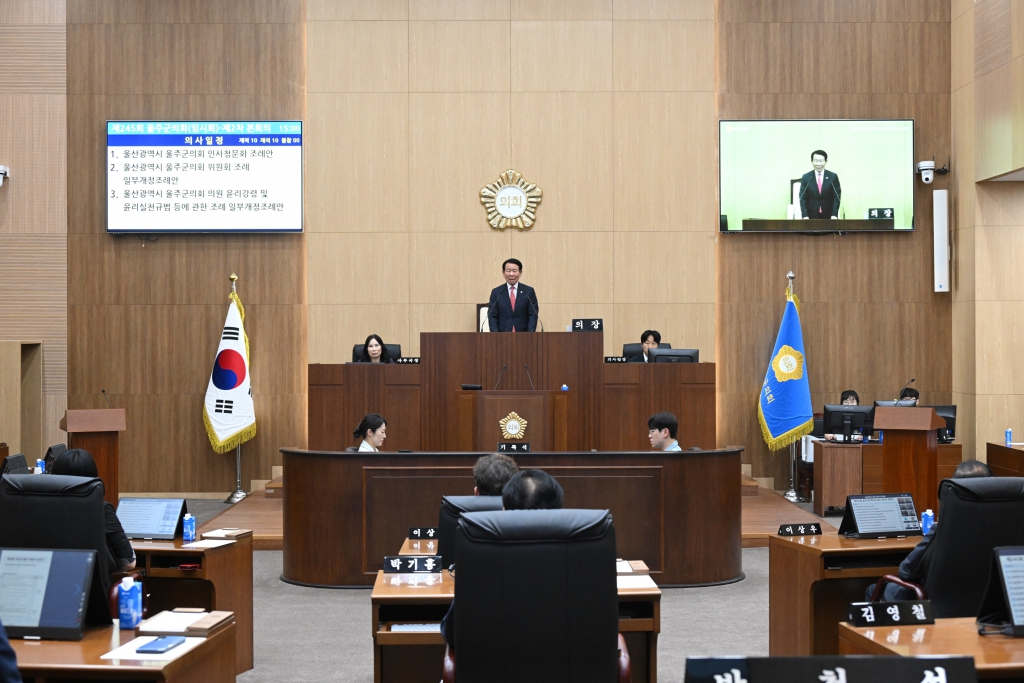 제245회 울주군의회 임시회 제2차 본회의 이미지(1)