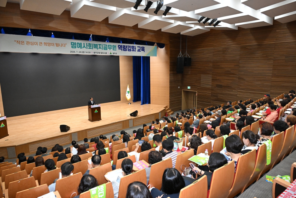  명예사회복지공무원 역량강화 교육 이미지(3)