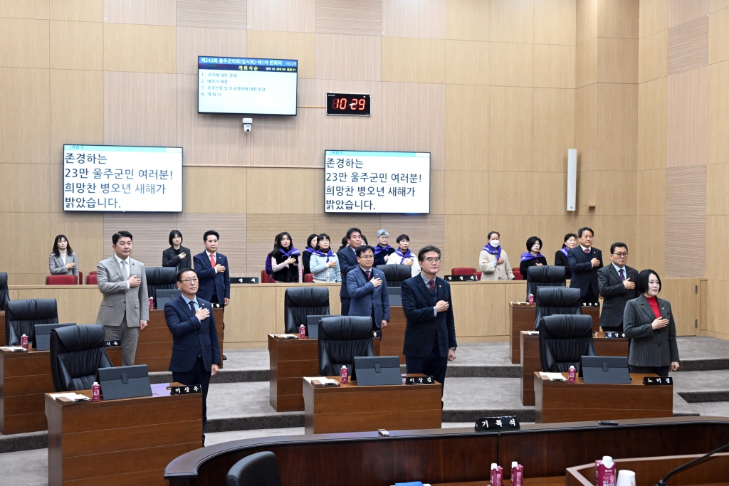 제243회 울주군의회 임시회 제1차 본회의 이미지(2)