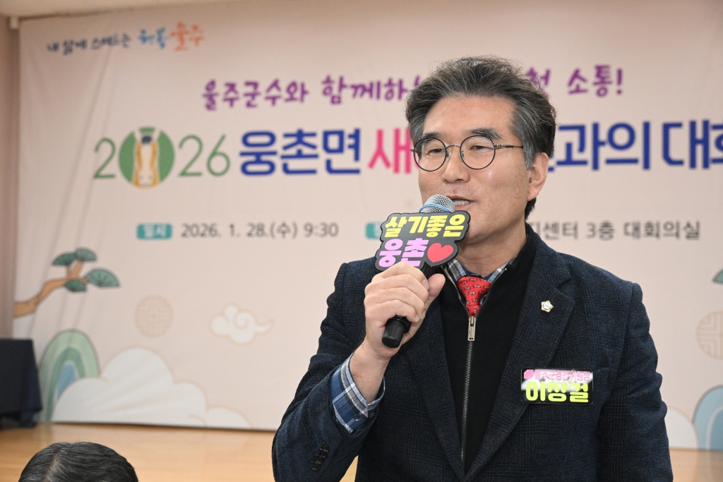 새해 주민과의대화(웅촌면) 이미지(11)