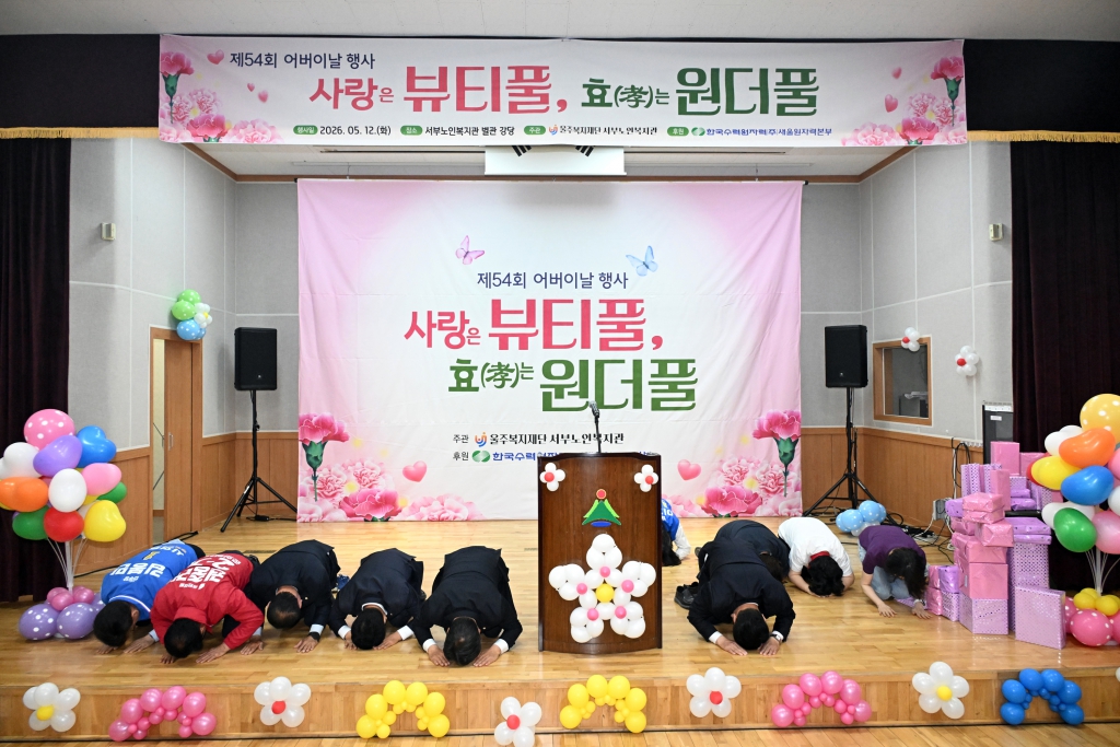 서부노인복지관 어버이날 기념행사 이미지(3)