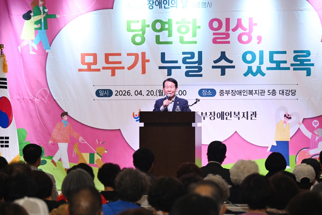 중부장애인복지관 제46회 장애인의날 행사 이미지(2)
