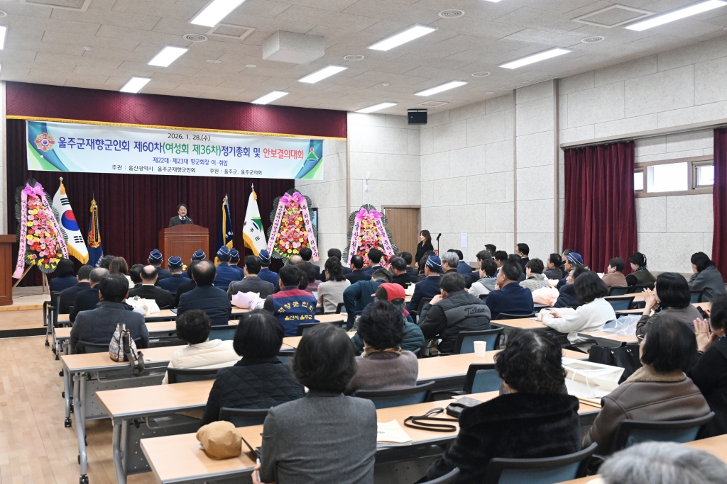 울주군재향군인회 정기총회 및 회장이취임식 이미지(2)