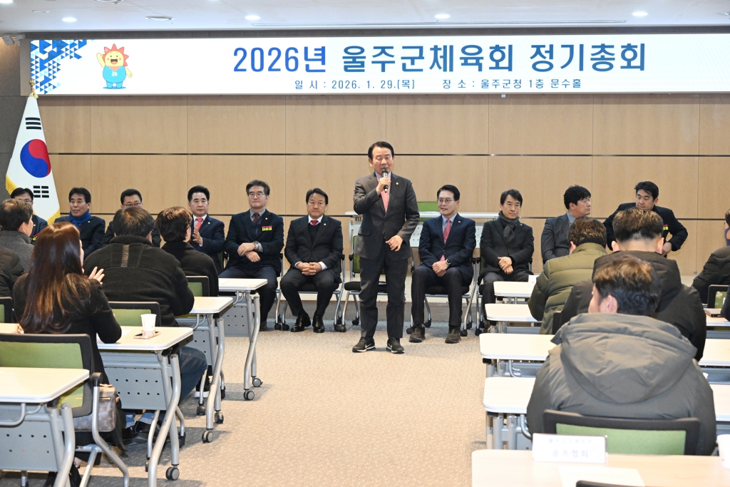  울주군체육회 정기총회 이미지(2)