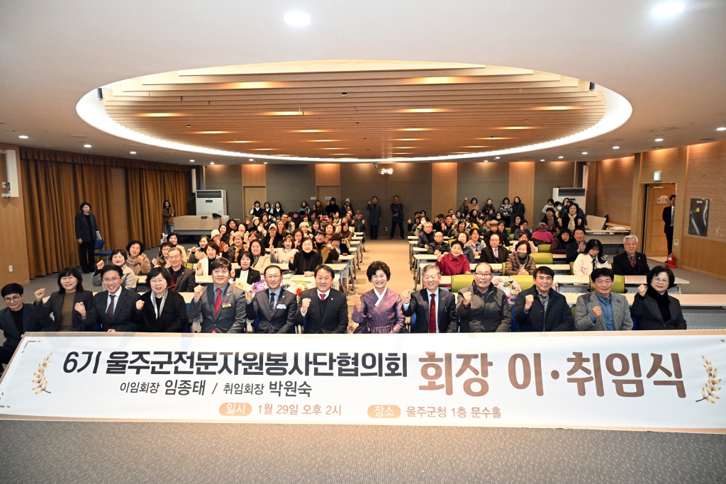 울주군전문자원봉사단협의회 회장이취임식 이미지(1)