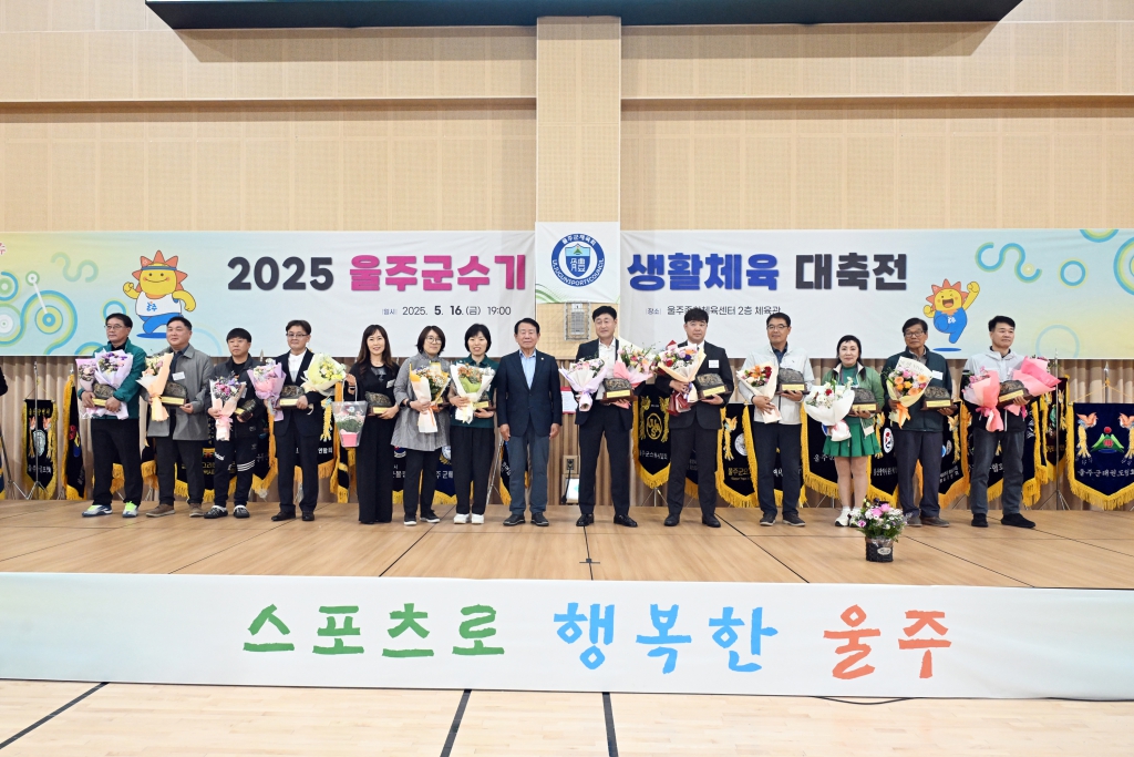 2025 울주군수기 생활체육 대축전 이미지(4)