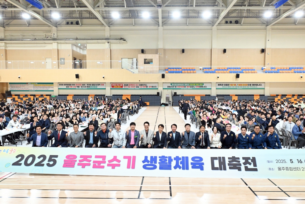 2025 울주군수기 생활체육 대축전 이미지(2)