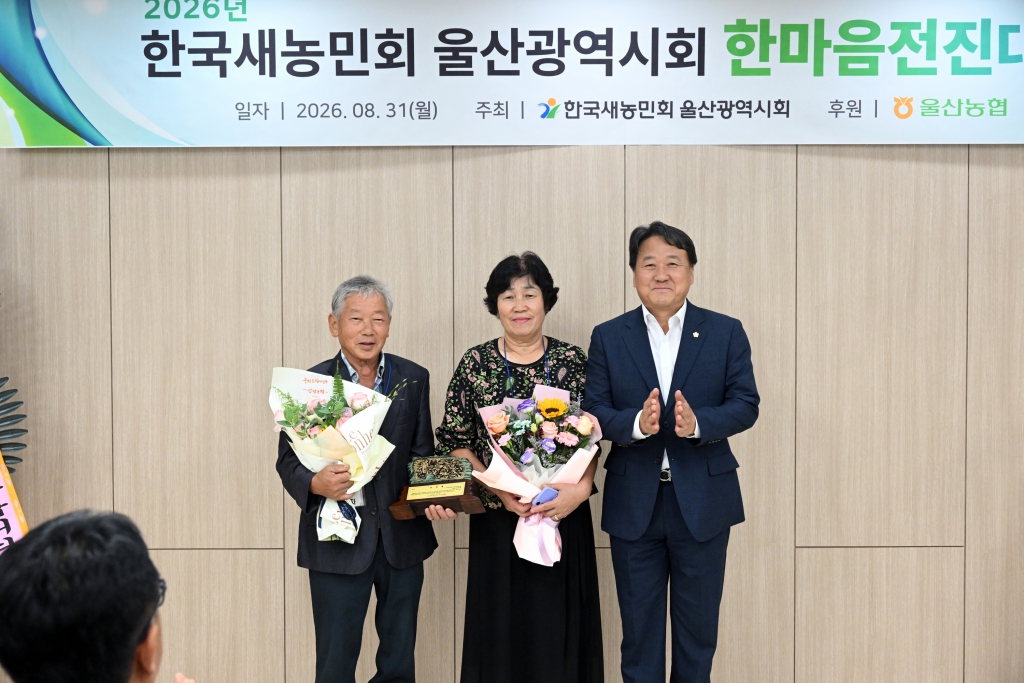한국새농민 울산광역시회 2026년 한마음 전진대회 이미지(3)