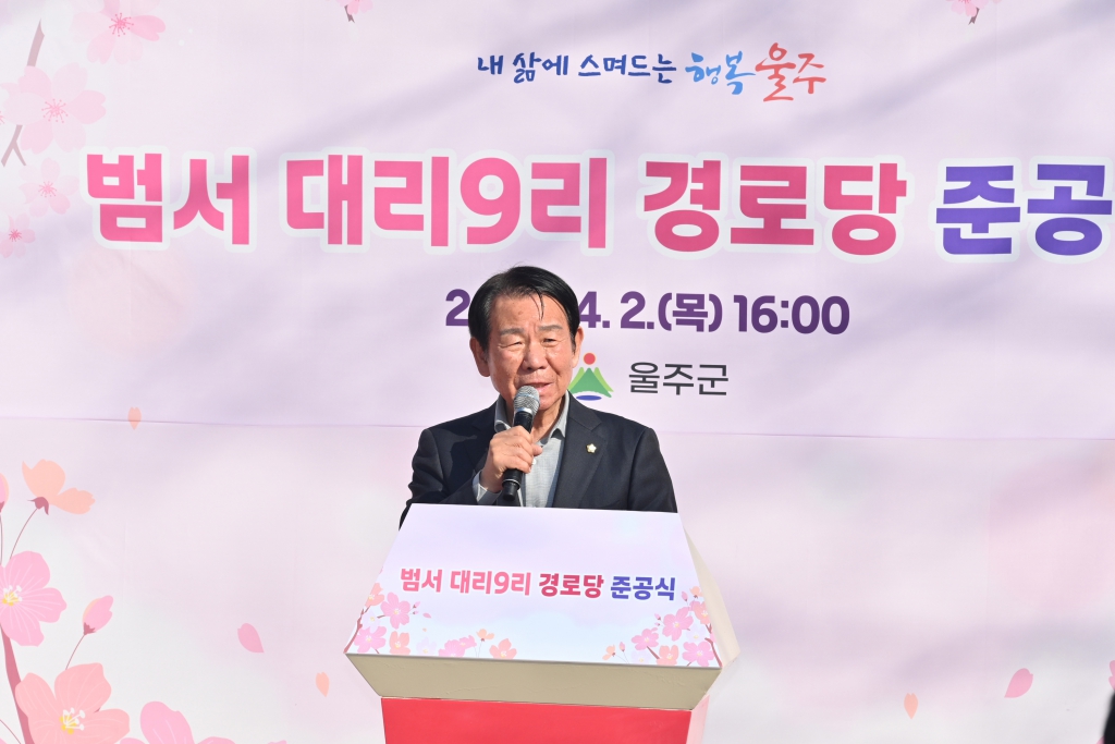 범서 대리9리 경로당 준공식 이미지(3)